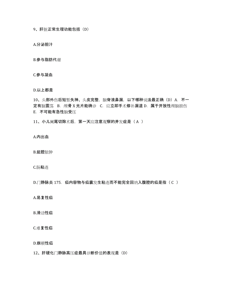 2021-2022年度浙江省长兴县泗安地区医院护士招聘强化训练试卷B卷附答案_第3页