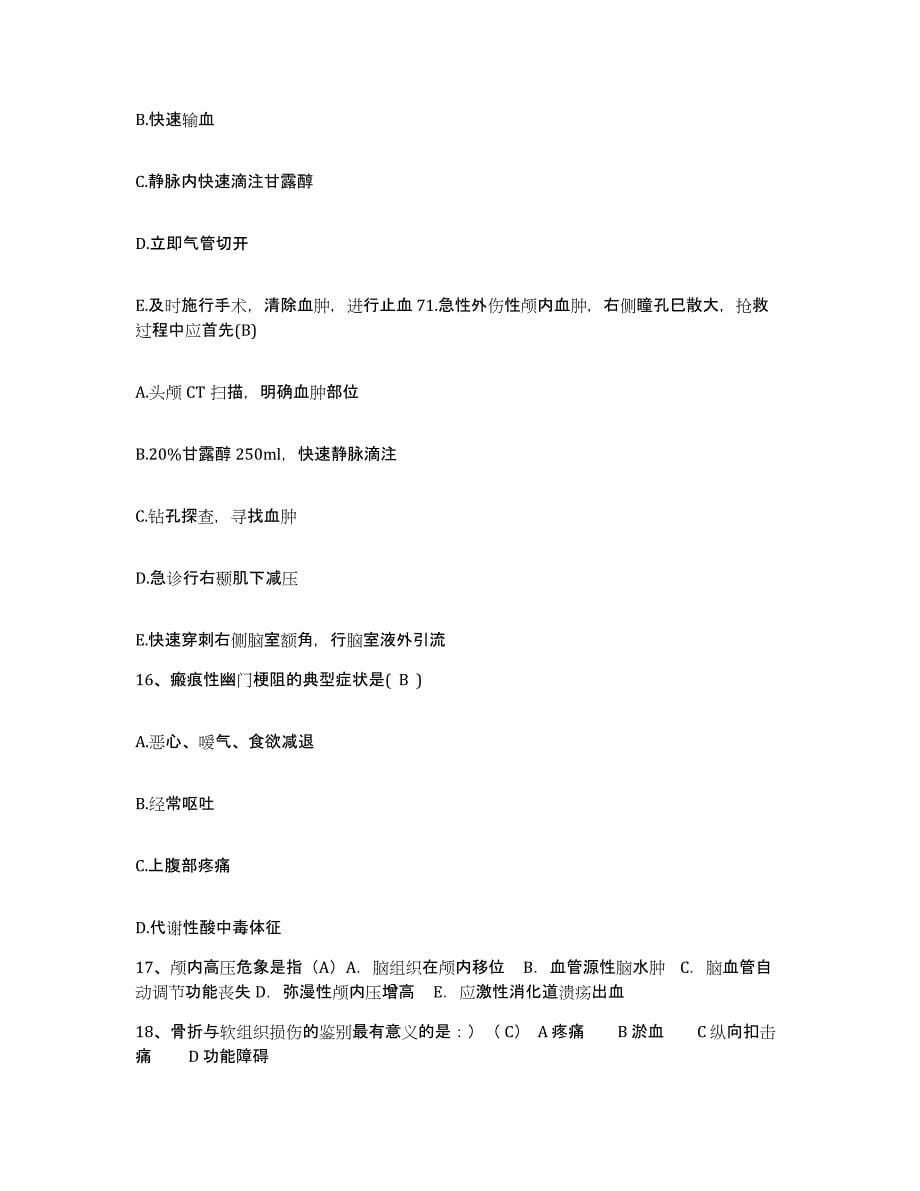 2021-2022年度浙江省长兴县泗安地区医院护士招聘强化训练试卷B卷附答案_第5页