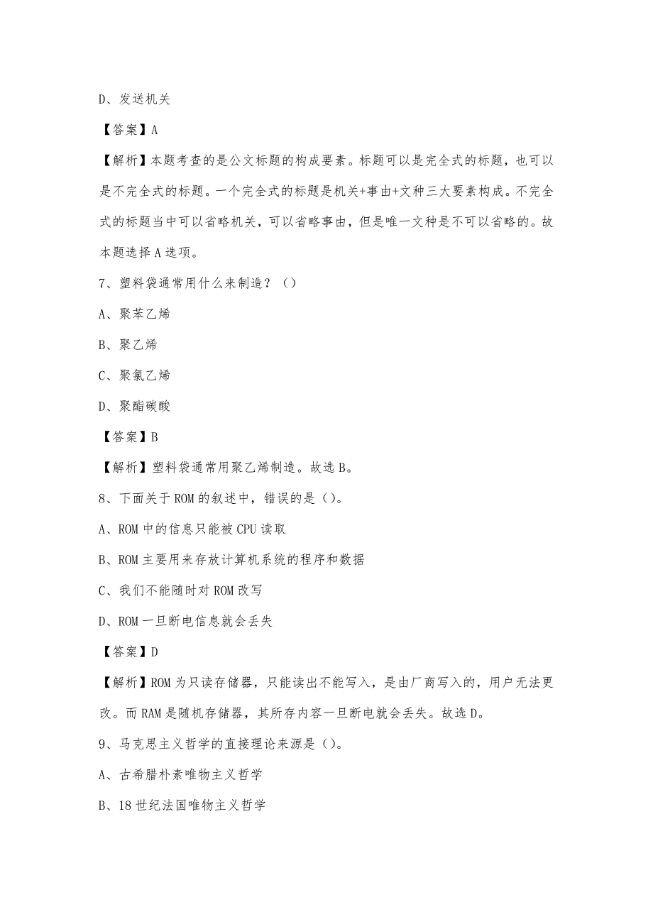 2023年林芝地区墨脱县青少年活动中心招聘试题及答案_第3页