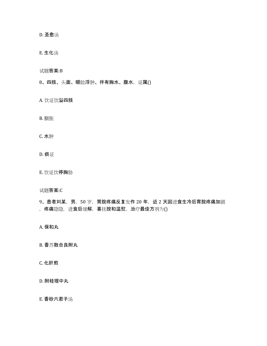 2023年度内蒙古自治区包头市九原区乡镇中医执业助理医师考试之中医临床医学模拟题库及答案_第4页