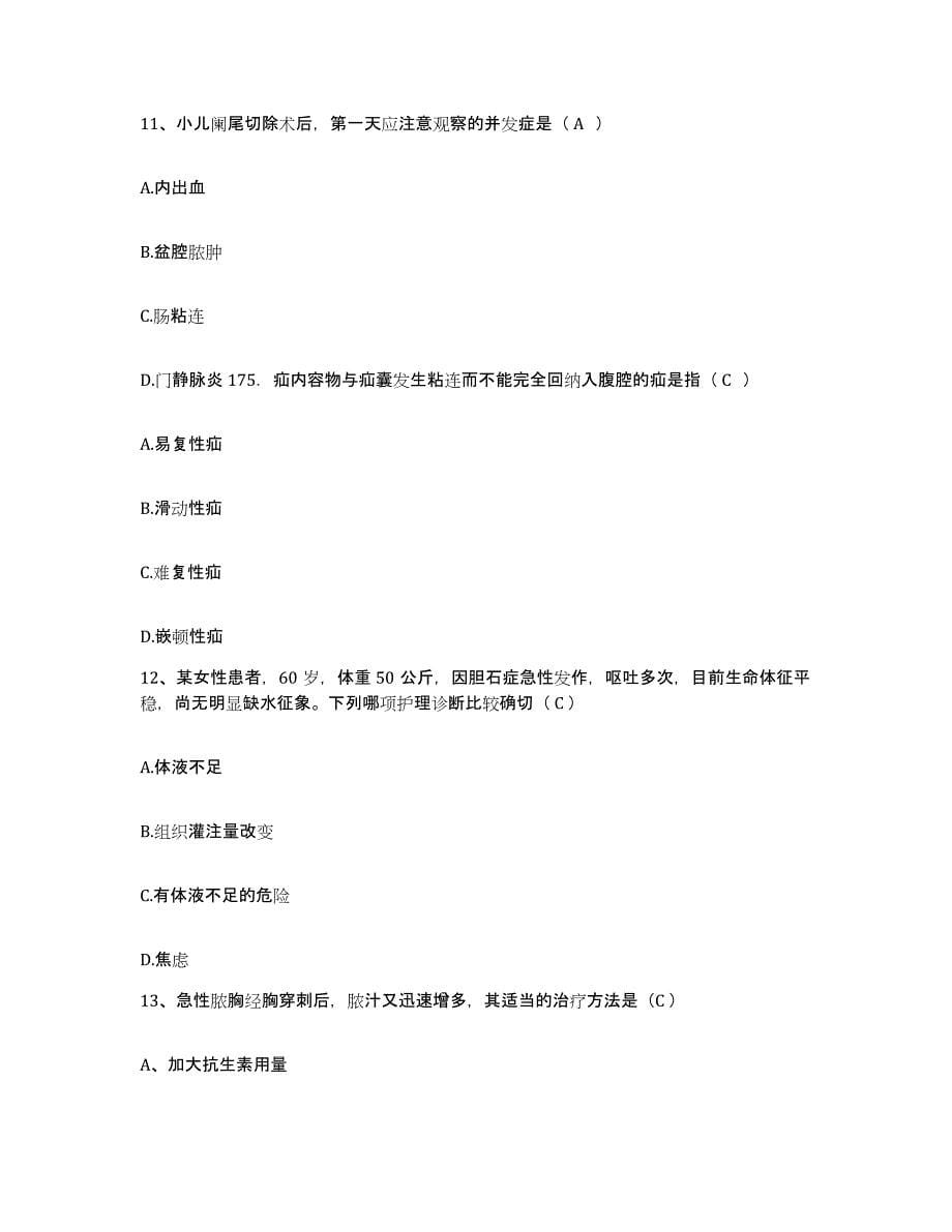 2021-2022年度浙江省温州市鹿城区人民医院护士招聘模拟考试试卷B卷含答案_第5页