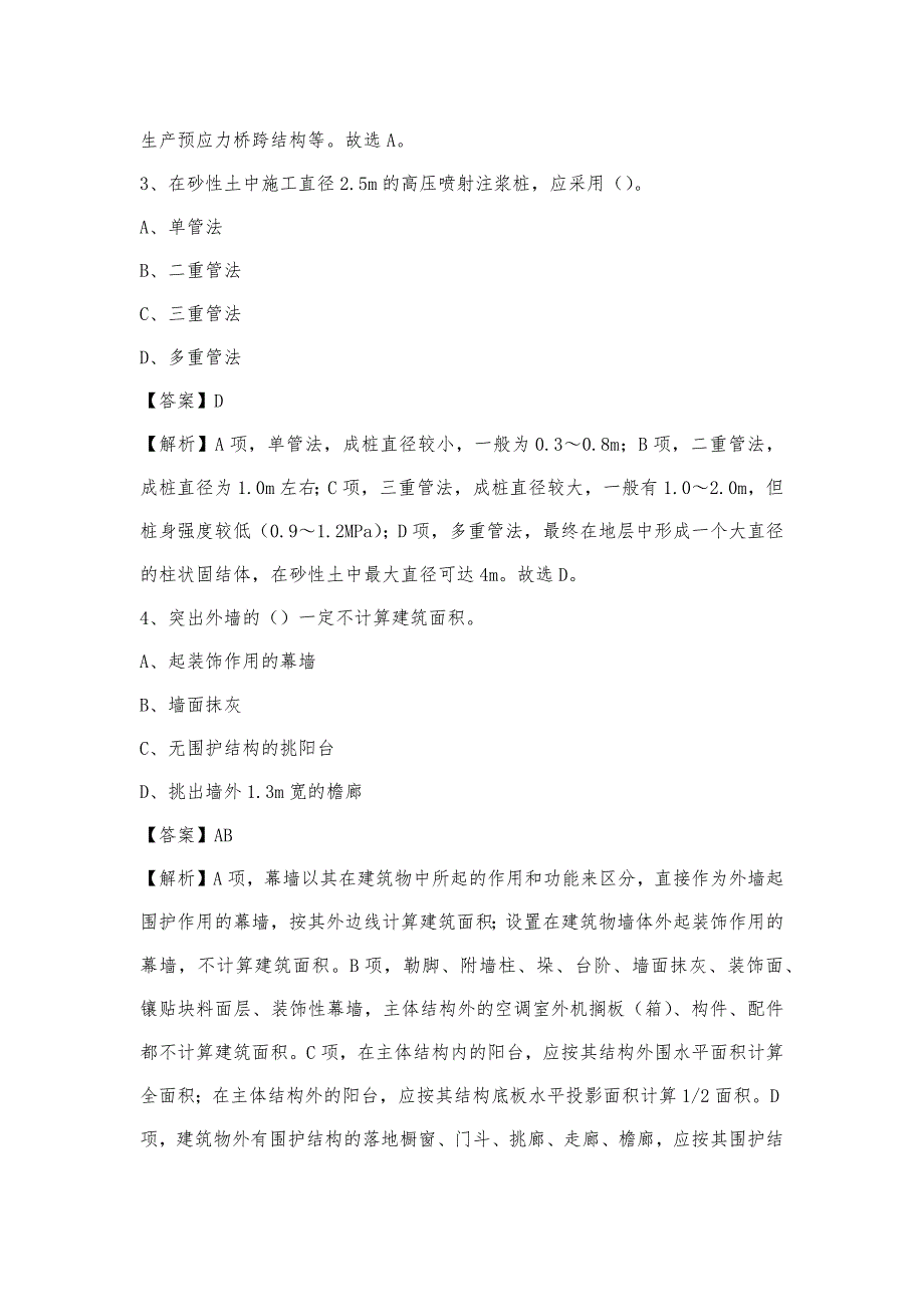 2023年4月哈尔滨市双城区事业单位考试《土木工程基础知识》试题_第2页