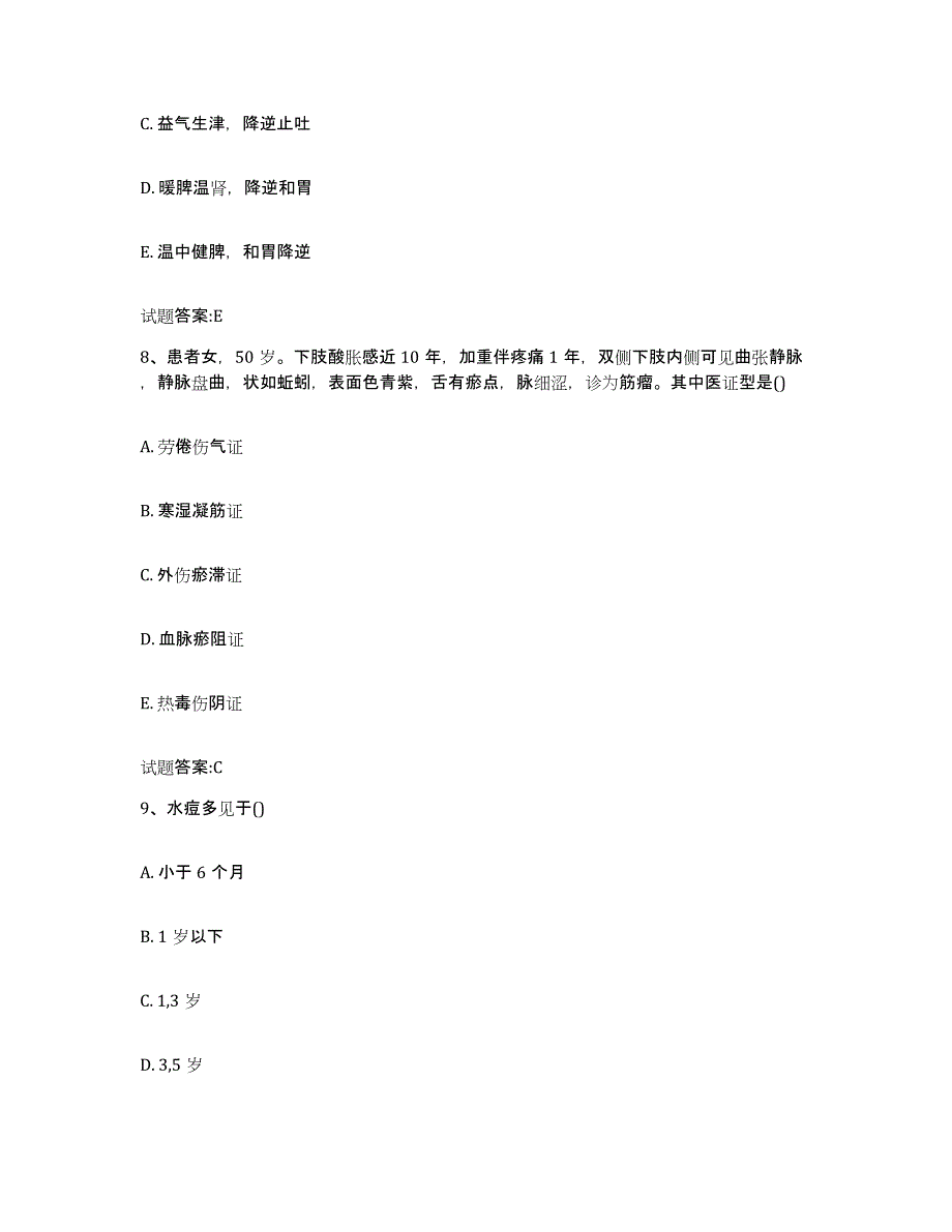 2023年度内蒙古自治区鄂尔多斯市乡镇中医执业助理医师考试之中医临床医学通关题库(附带答案)_第4页