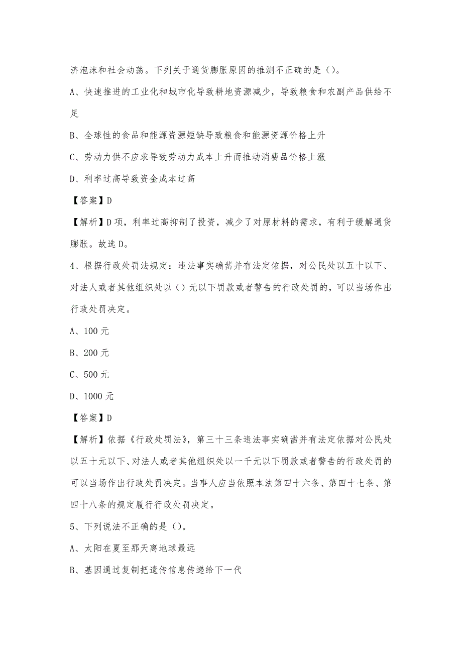 2023年陇南市礼县青少年活动中心招聘试题及答案_第2页