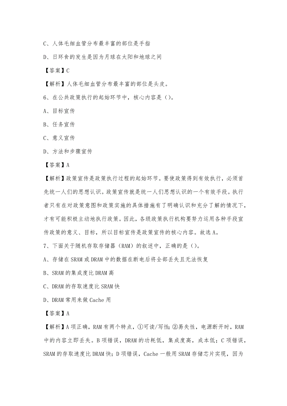 2023年陇南市礼县青少年活动中心招聘试题及答案_第3页