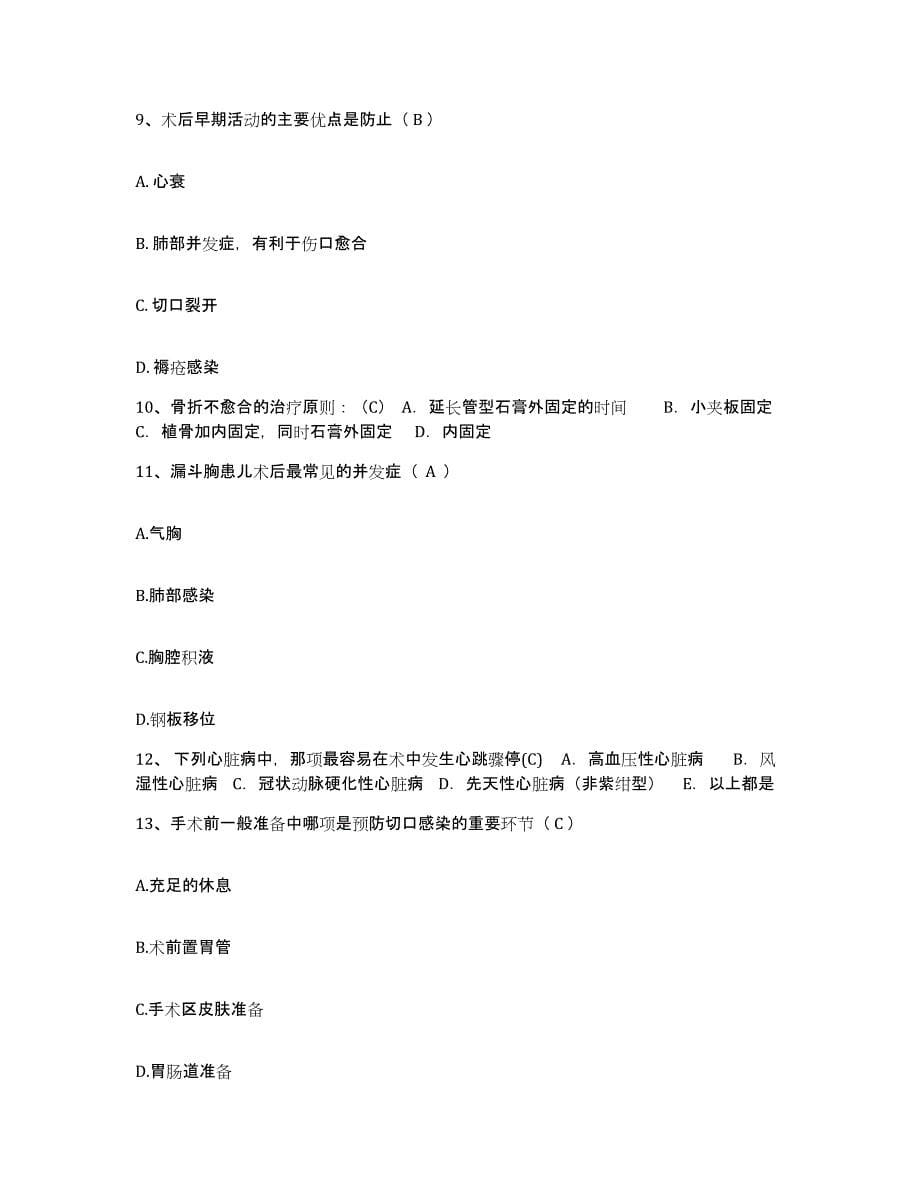 2021-2022年度福建省仙游县医院护士招聘能力检测试卷A卷附答案_第5页