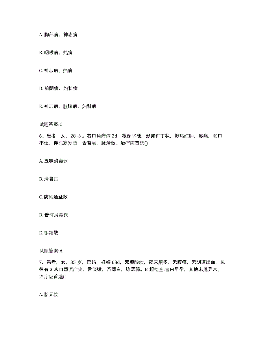 2023年度内蒙古自治区通辽市科尔沁区乡镇中医执业助理医师考试之中医临床医学通关提分题库及完整答案_第3页