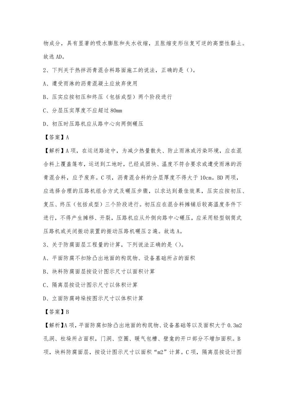 2023年4月南阳市邓州市事业单位考试《土木工程基础知识》试题_第2页