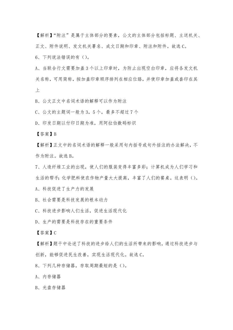 2023年甘孜藏族自治州得荣县青少年活动中心招聘试题及答案_第3页