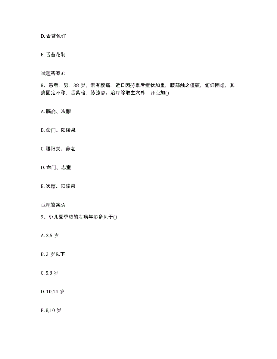 2023年度云南省昆明市石林彝族自治县乡镇中医执业助理医师考试之中医临床医学综合练习试卷B卷附答案_第4页