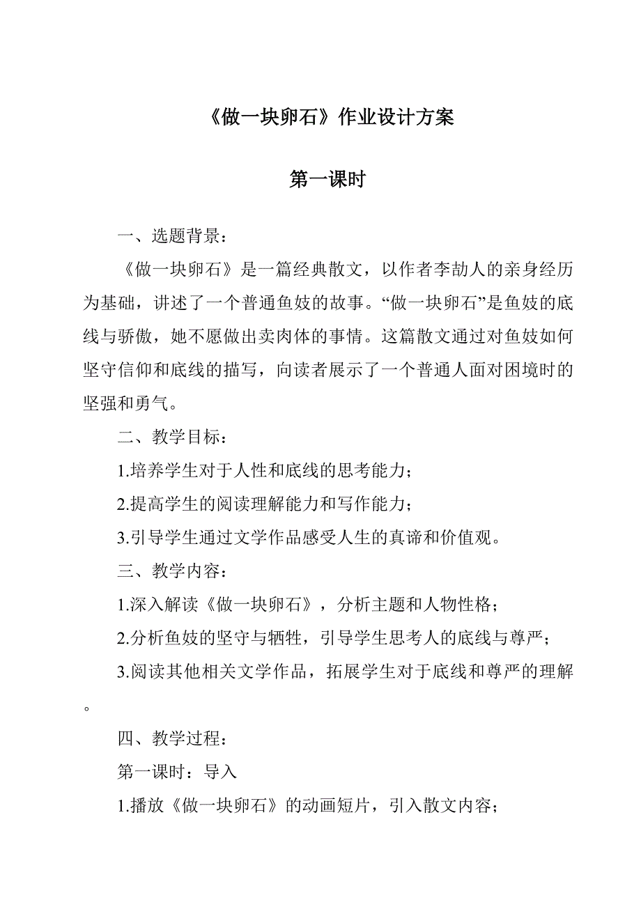 《做一块卵石作业设计方案-2023-2024学年科学青岛版2001》_第1页