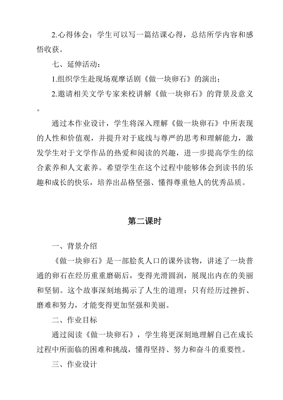 《做一块卵石作业设计方案-2023-2024学年科学青岛版2001》_第3页