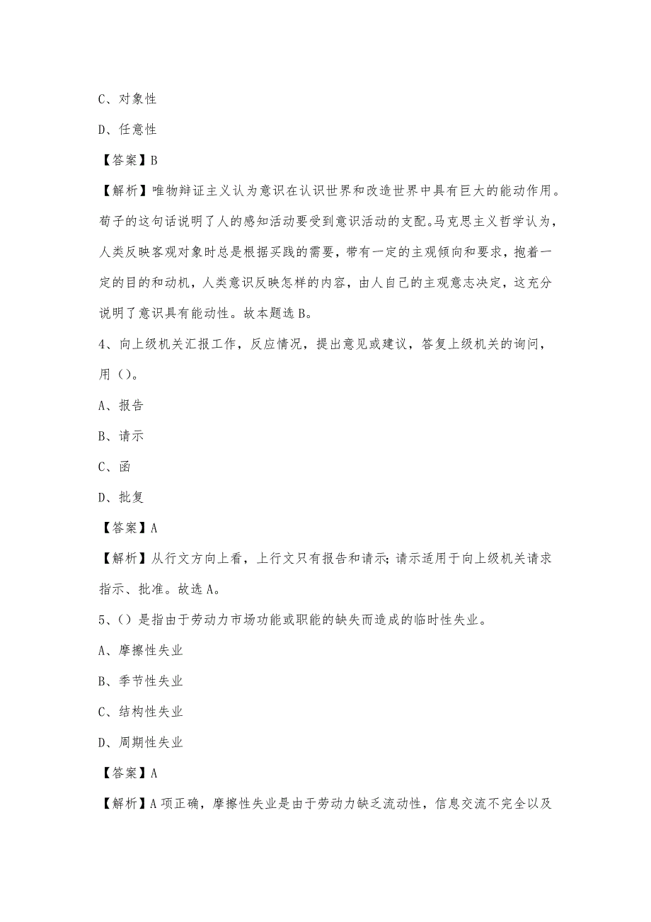 2023年省直辖行政单位济源市青少年活动中心招聘试题及答案_第2页