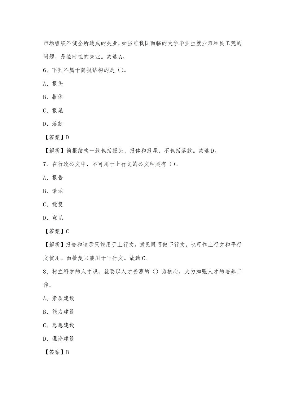 2023年省直辖行政单位济源市青少年活动中心招聘试题及答案_第3页