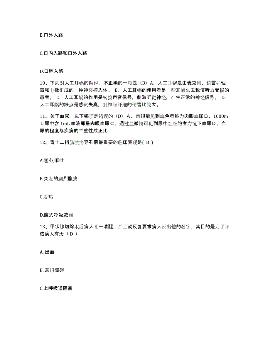 2021-2022年度福建省南安市海都医院护士招聘题库练习试卷B卷附答案_第3页