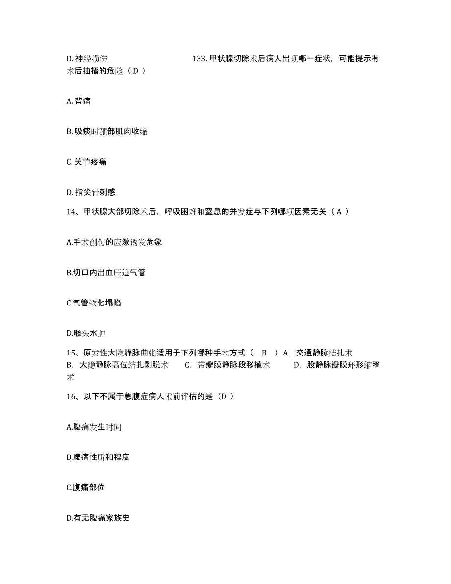 2021-2022年度福建省南安市海都医院护士招聘题库练习试卷B卷附答案_第4页