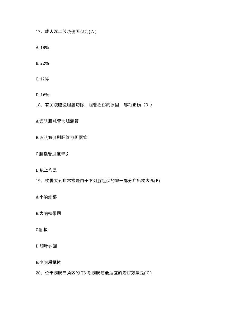 2021-2022年度福建省南安市海都医院护士招聘题库练习试卷B卷附答案_第5页