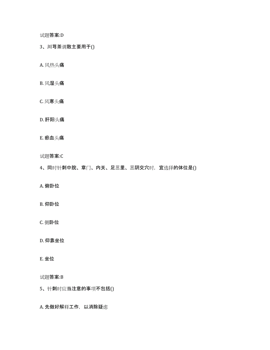 2023年度内蒙古自治区赤峰市翁牛特旗乡镇中医执业助理医师考试之中医临床医学通关题库(附答案)_第2页