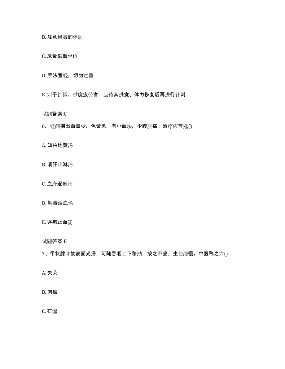 2023年度内蒙古自治区赤峰市翁牛特旗乡镇中医执业助理医师考试之中医临床医学通关题库(附答案)_第3页