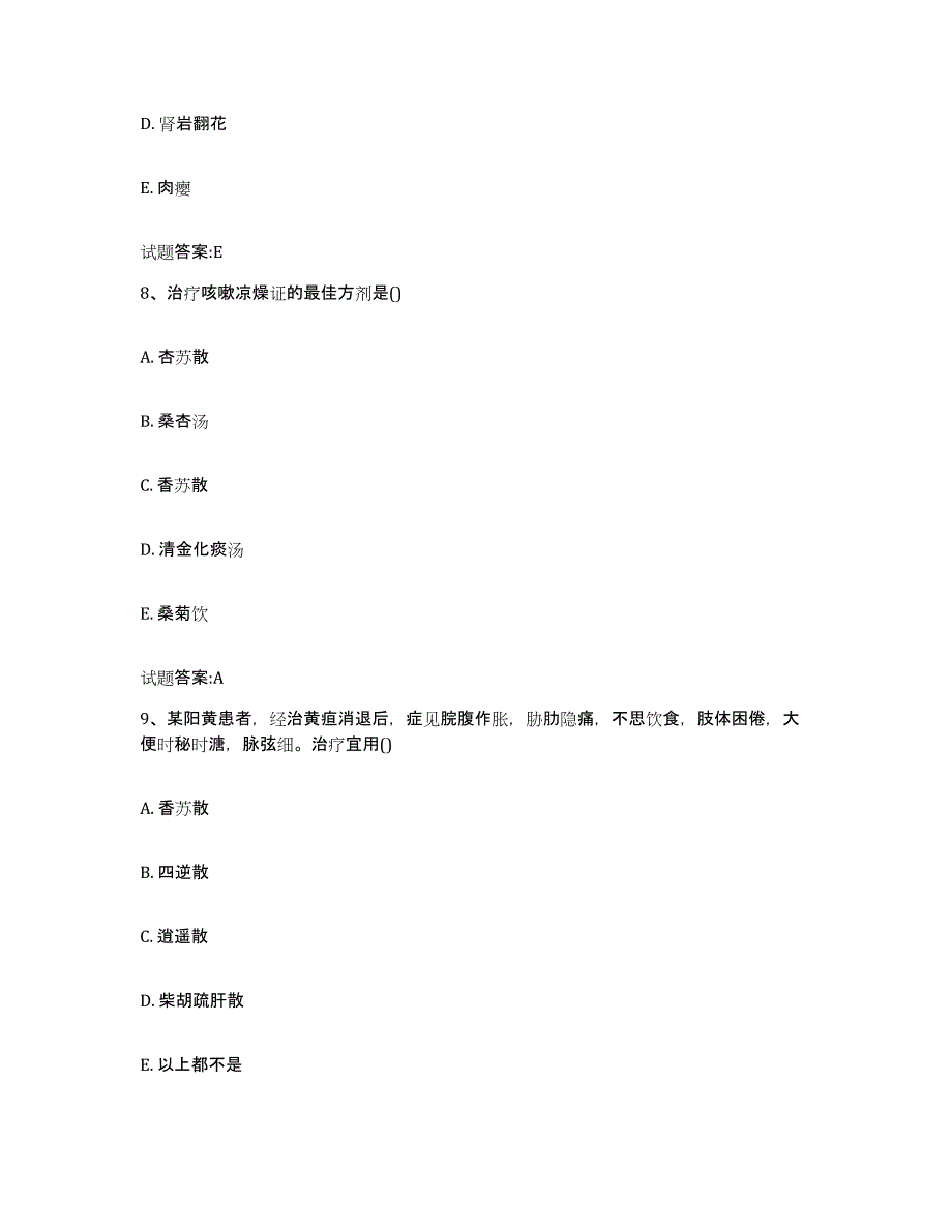 2023年度内蒙古自治区赤峰市翁牛特旗乡镇中医执业助理医师考试之中医临床医学通关题库(附答案)_第4页