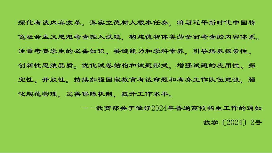 2024届高考思想政治二轮复习策略_第4页