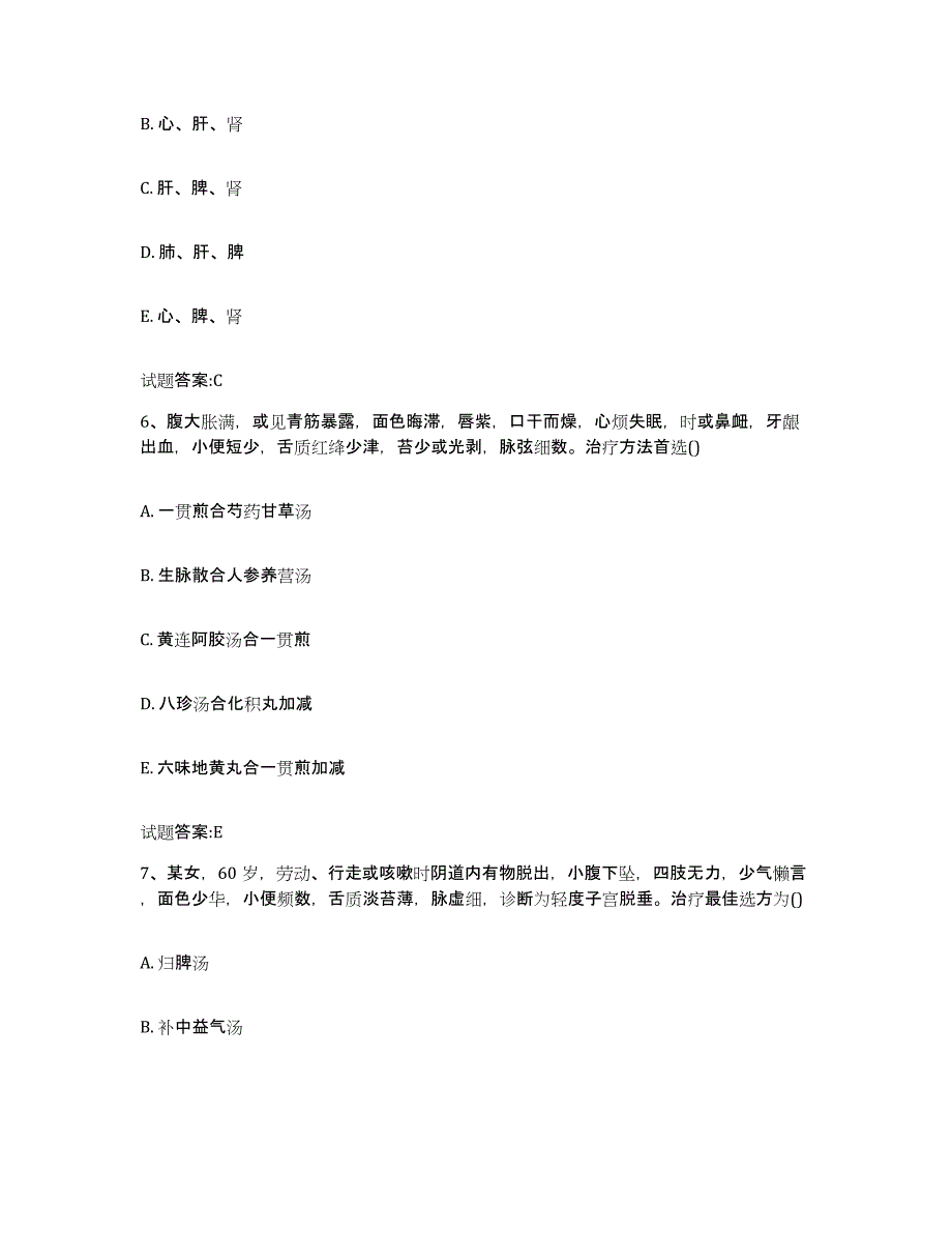 2023年度北京市宣武区乡镇中医执业助理医师考试之中医临床医学押题练习试题A卷含答案_第3页