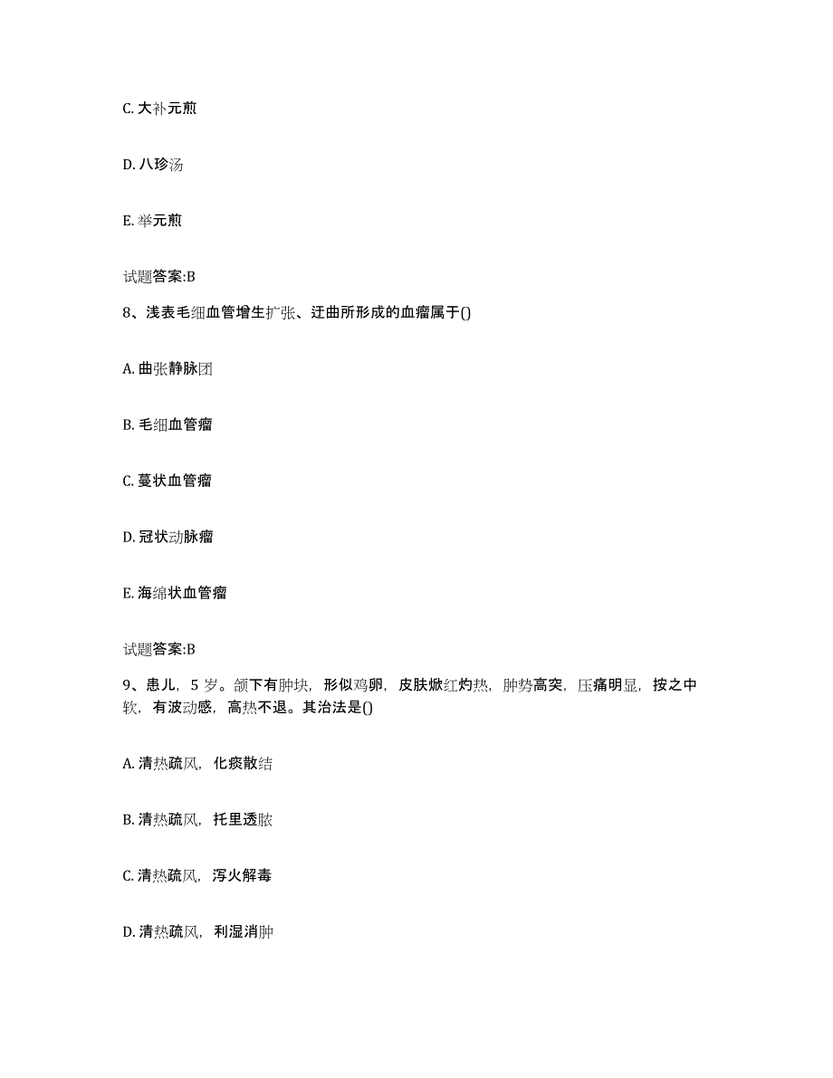 2023年度北京市宣武区乡镇中医执业助理医师考试之中医临床医学押题练习试题A卷含答案_第4页