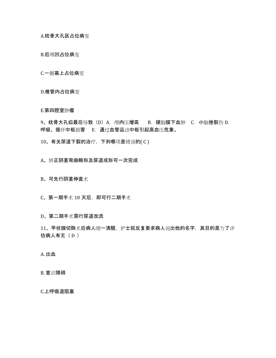 2021-2022年度福建省光泽县中医院护士招聘强化训练试卷A卷附答案_第3页