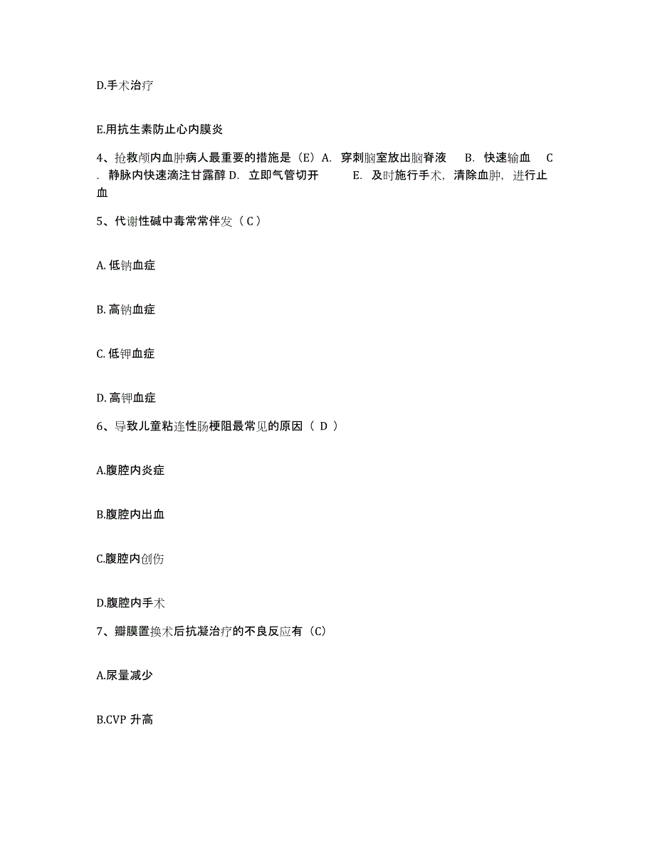 2021-2022年度福建省三明市第三医院护士招聘考试题库_第2页