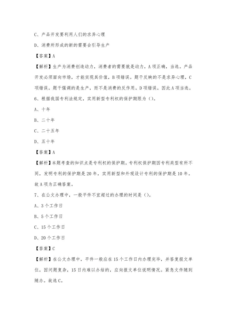 2023年株洲市茶陵县青少年活动中心招聘试题及答案_第3页