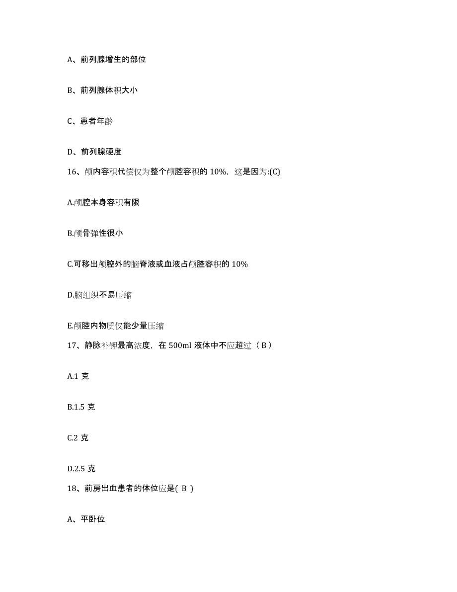 2021-2022年度福建省华安县医院护士招聘自我提分评估(附答案)_第5页