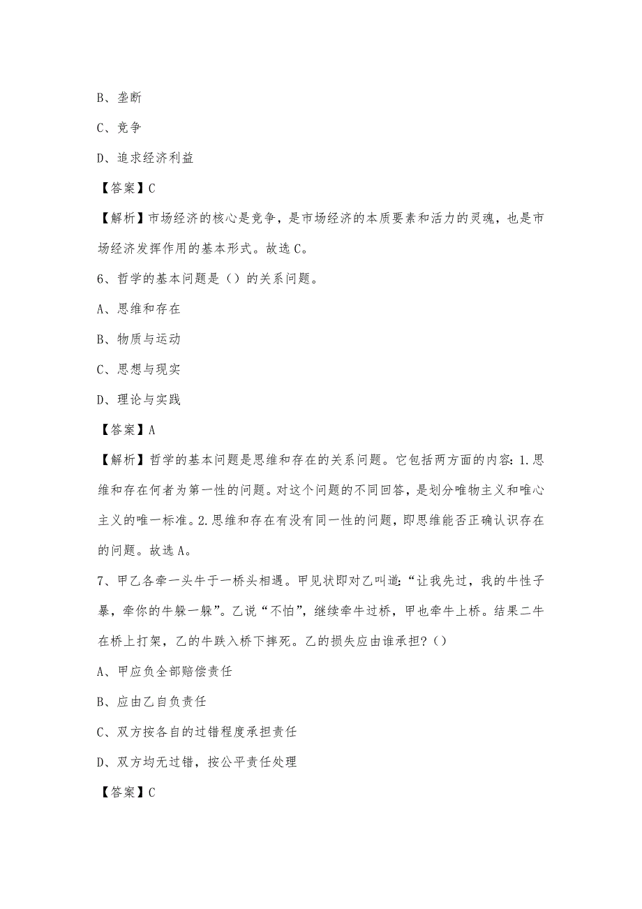 2023年甘南藏族自治州夏河县青少年活动中心招聘试题及答案_第3页