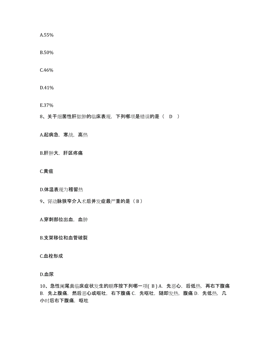 2021-2022年度浙江省温州市瑞安市第三人民医院护士招聘通关题库(附答案)_第3页