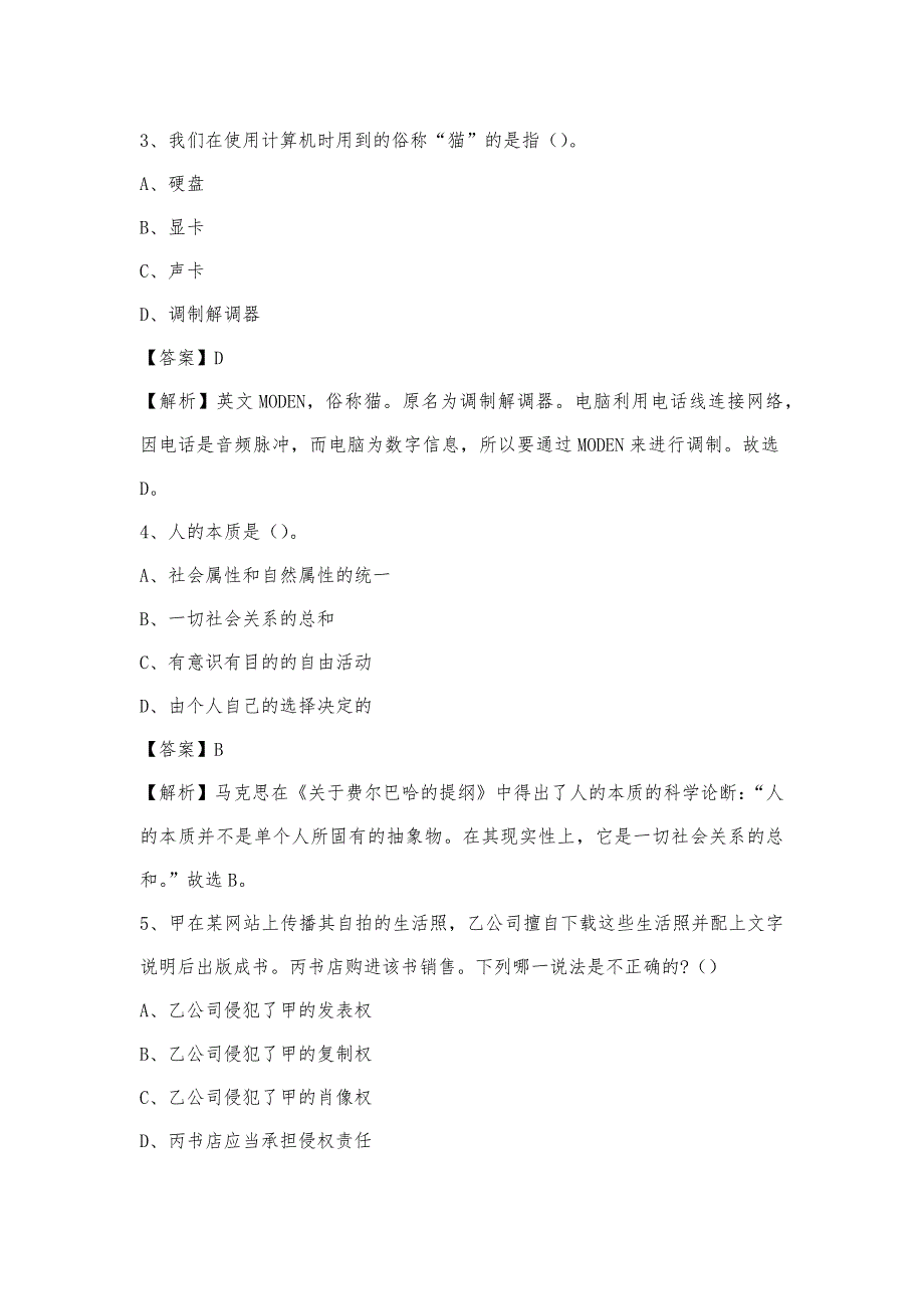 2023年漳州市华安县青少年活动中心招聘试题及答案_第2页