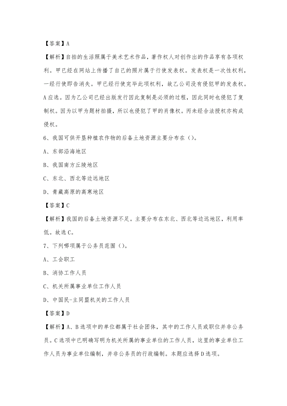 2023年漳州市华安县青少年活动中心招聘试题及答案_第3页