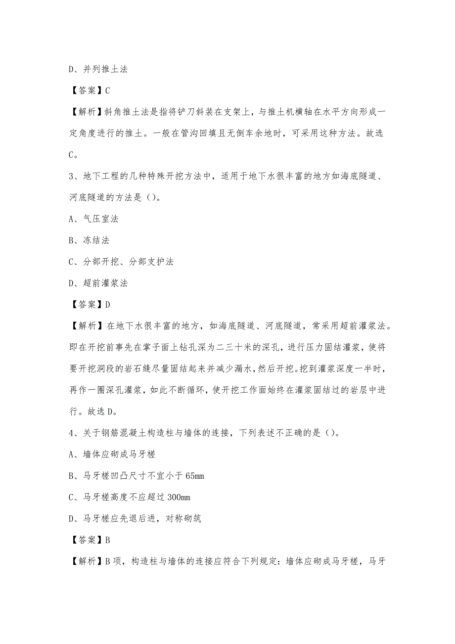 2023年4月白银市白银区事业单位考试《土木工程基础知识》试题_第2页