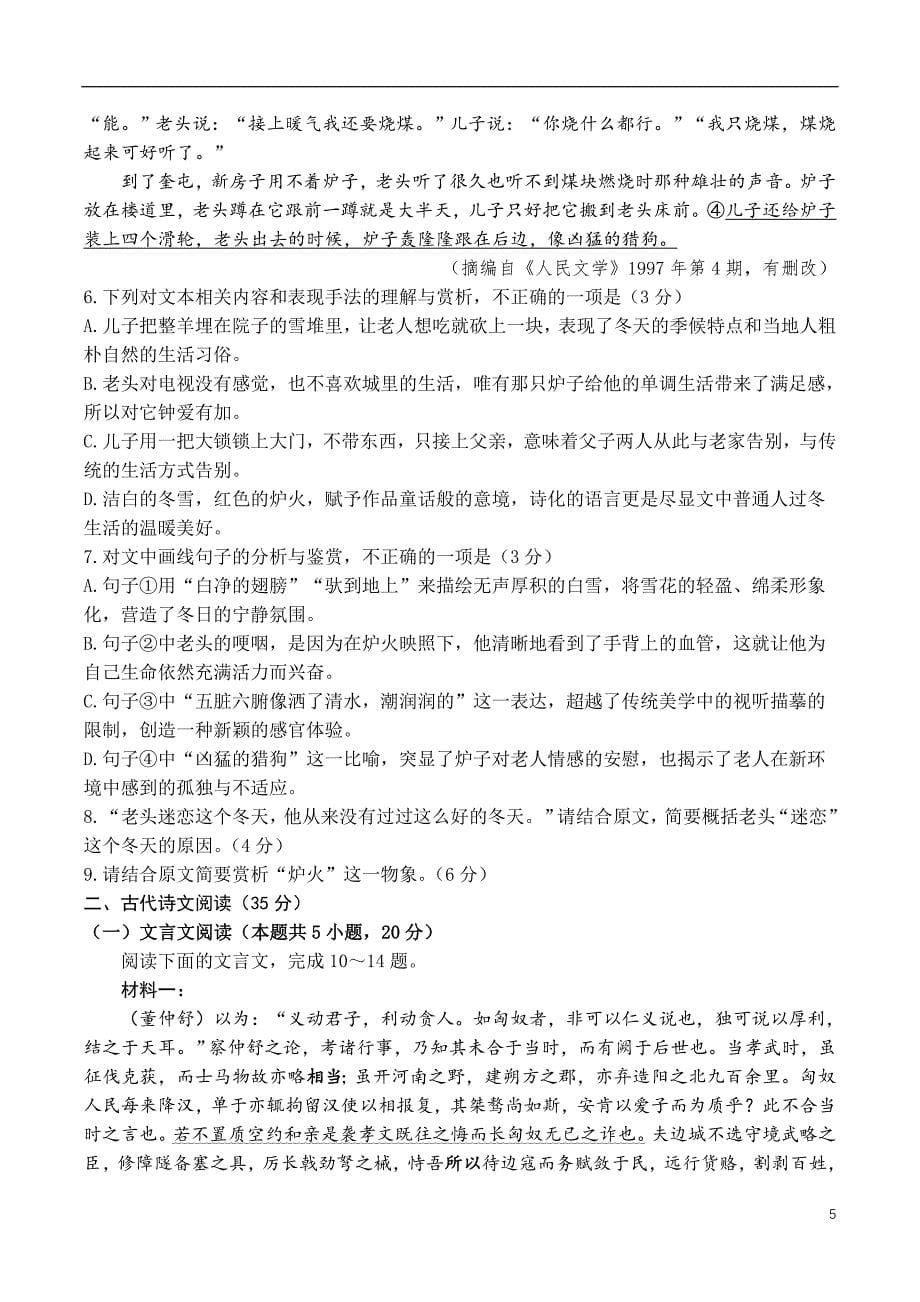 江西省2024年南昌市高三下学期二模考试语文试题_第5页
