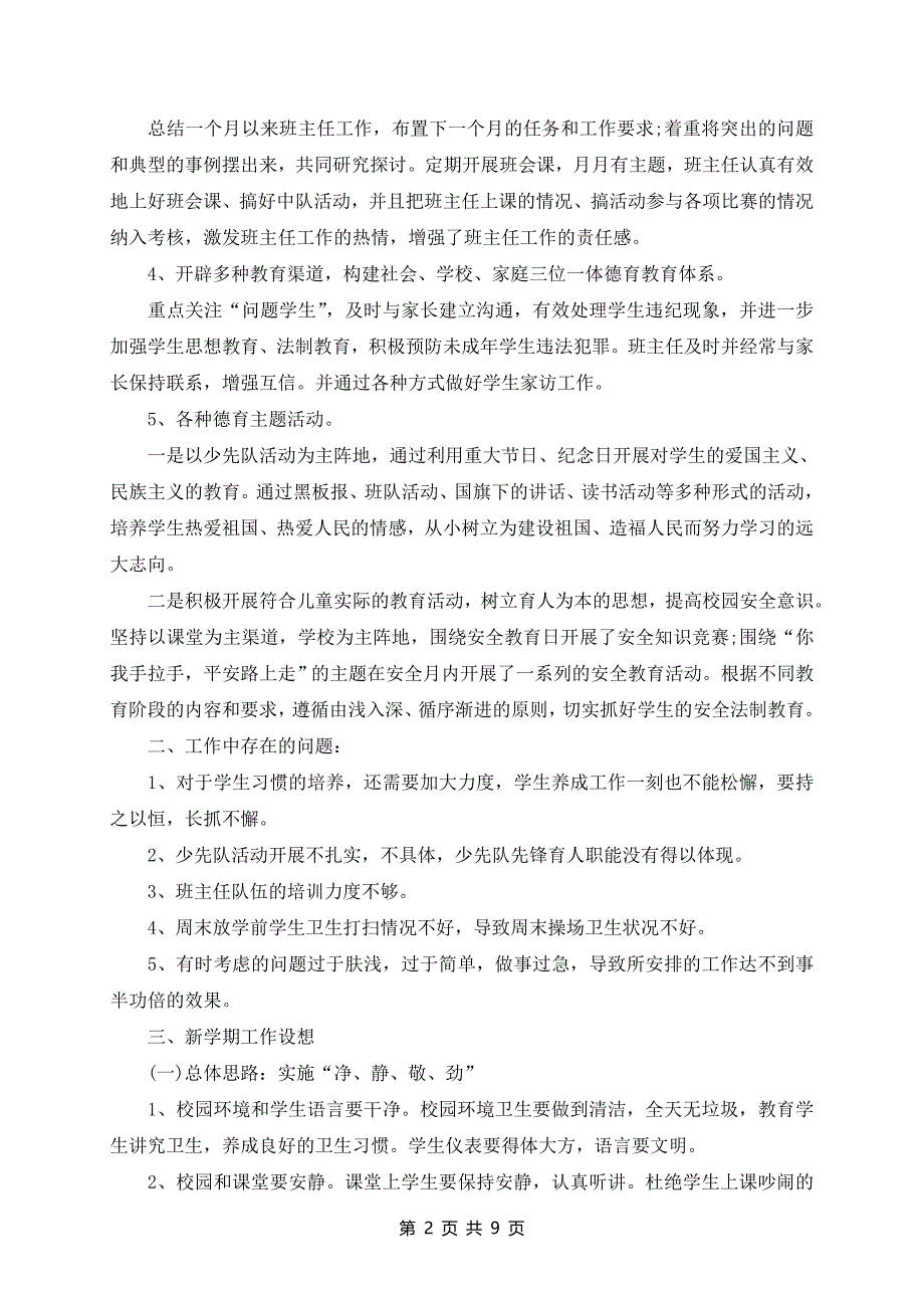 最新学校德育主任述职报告范文4篇_第2页