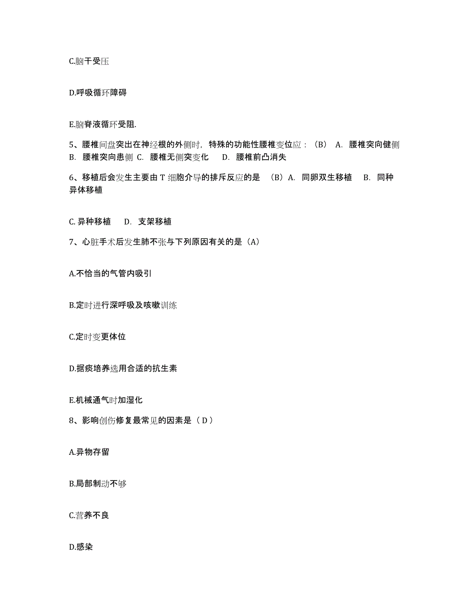 2021-2022年度浙江省长兴县和平地区医院护士招聘通关提分题库(考点梳理)_第2页