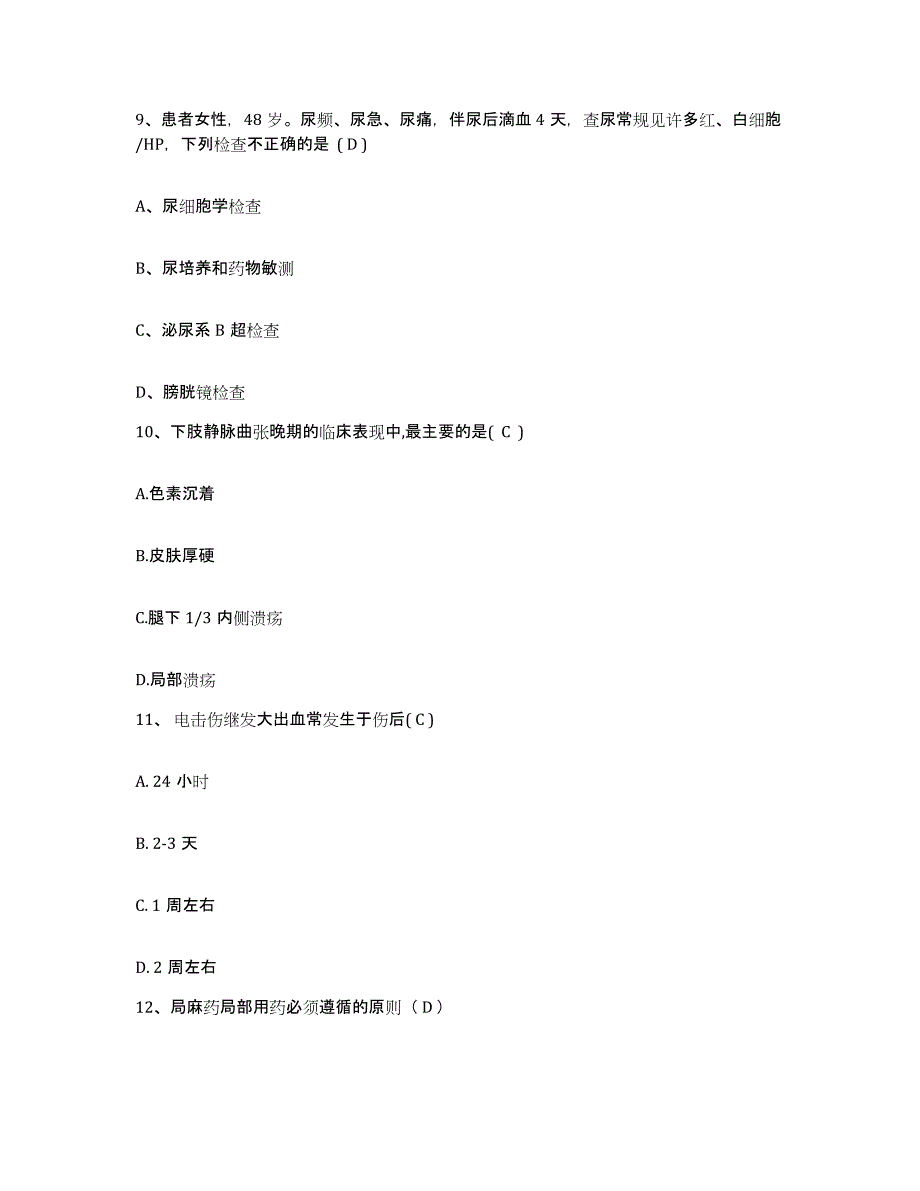 2021-2022年度浙江省长兴县和平地区医院护士招聘通关提分题库(考点梳理)_第3页