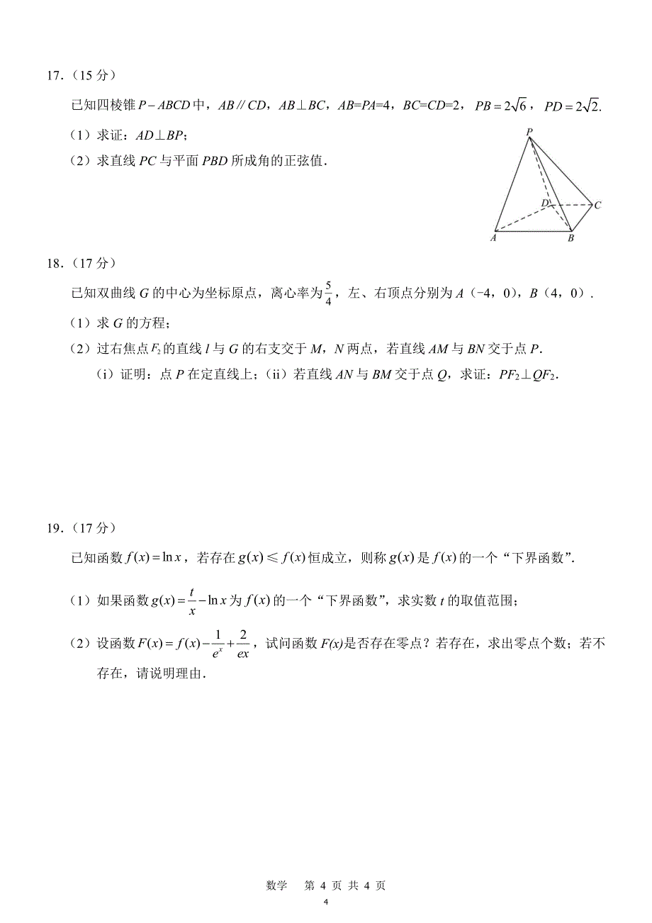 广西贵百河联考2024届高三下学期4月新高考二模试题高三数学_第4页