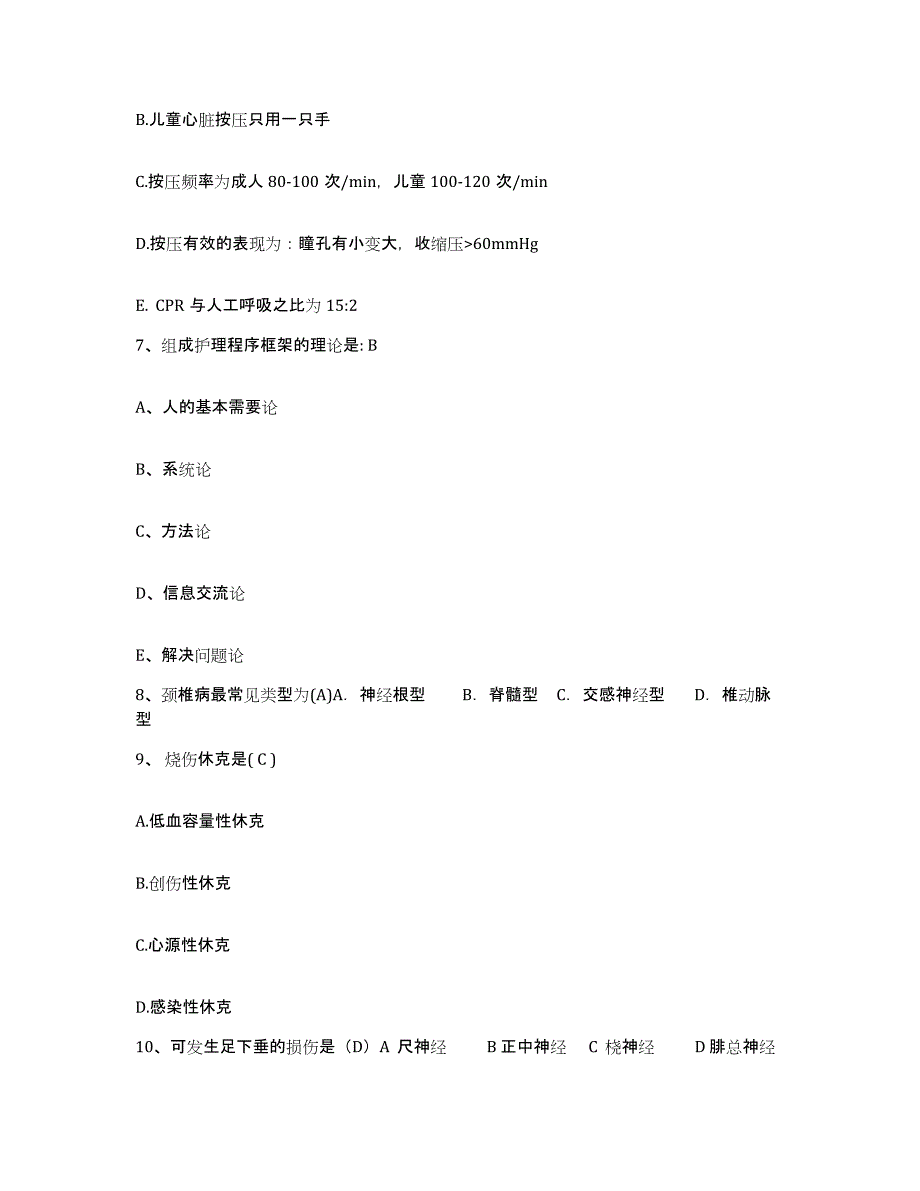 2021-2022年度浙江省长兴县人民医院护士招聘题库与答案_第2页