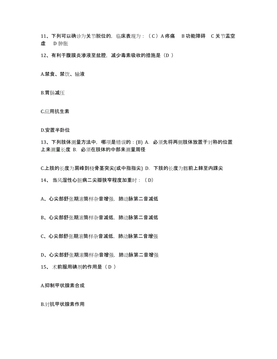 2021-2022年度浙江省长兴县人民医院护士招聘题库与答案_第3页