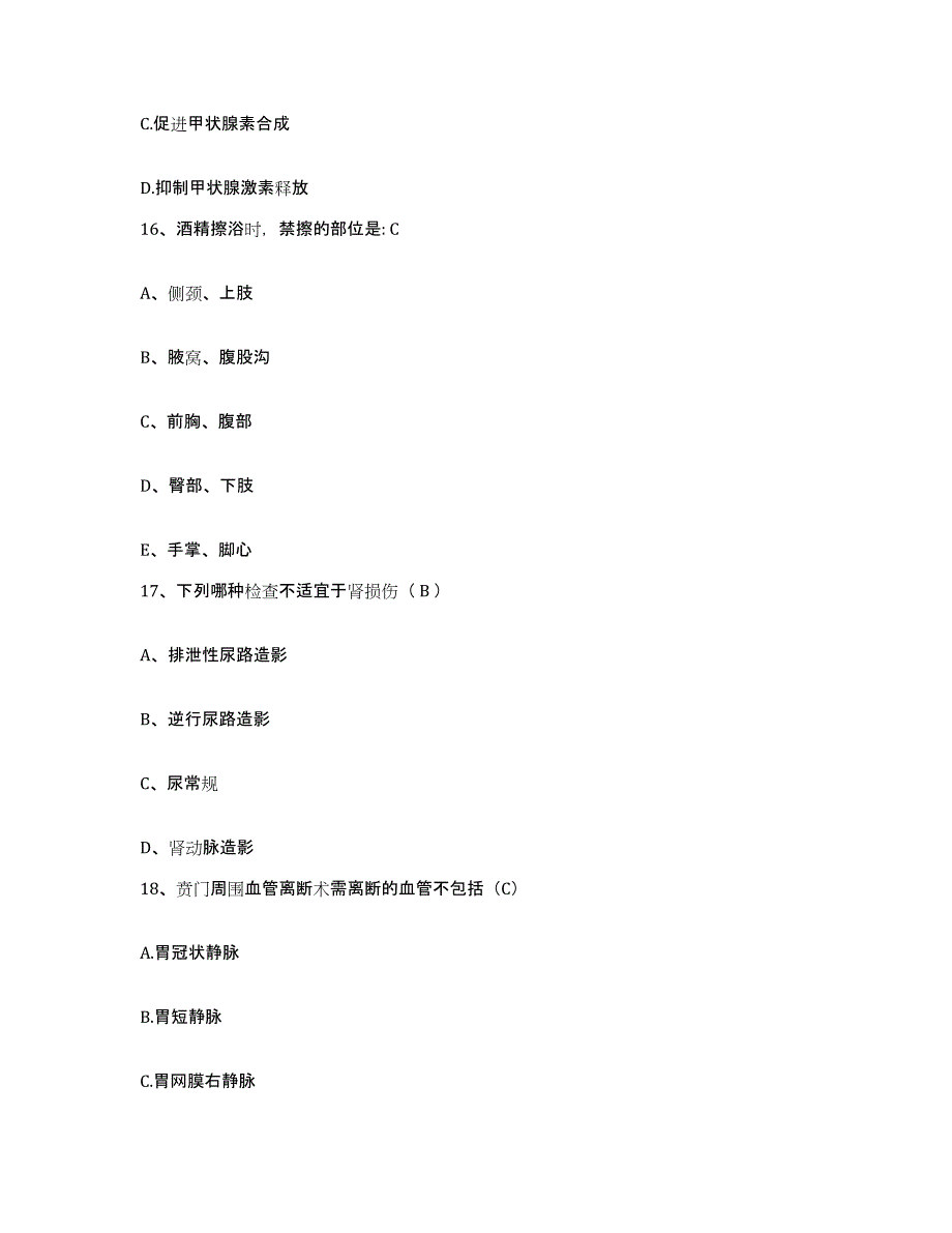 2021-2022年度浙江省长兴县人民医院护士招聘题库与答案_第4页