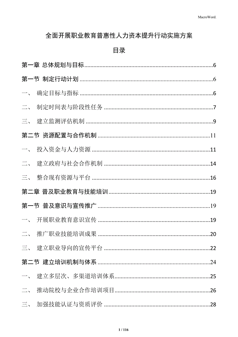 全面开展职业教育普惠性人力资本提升行动实施方案_第1页