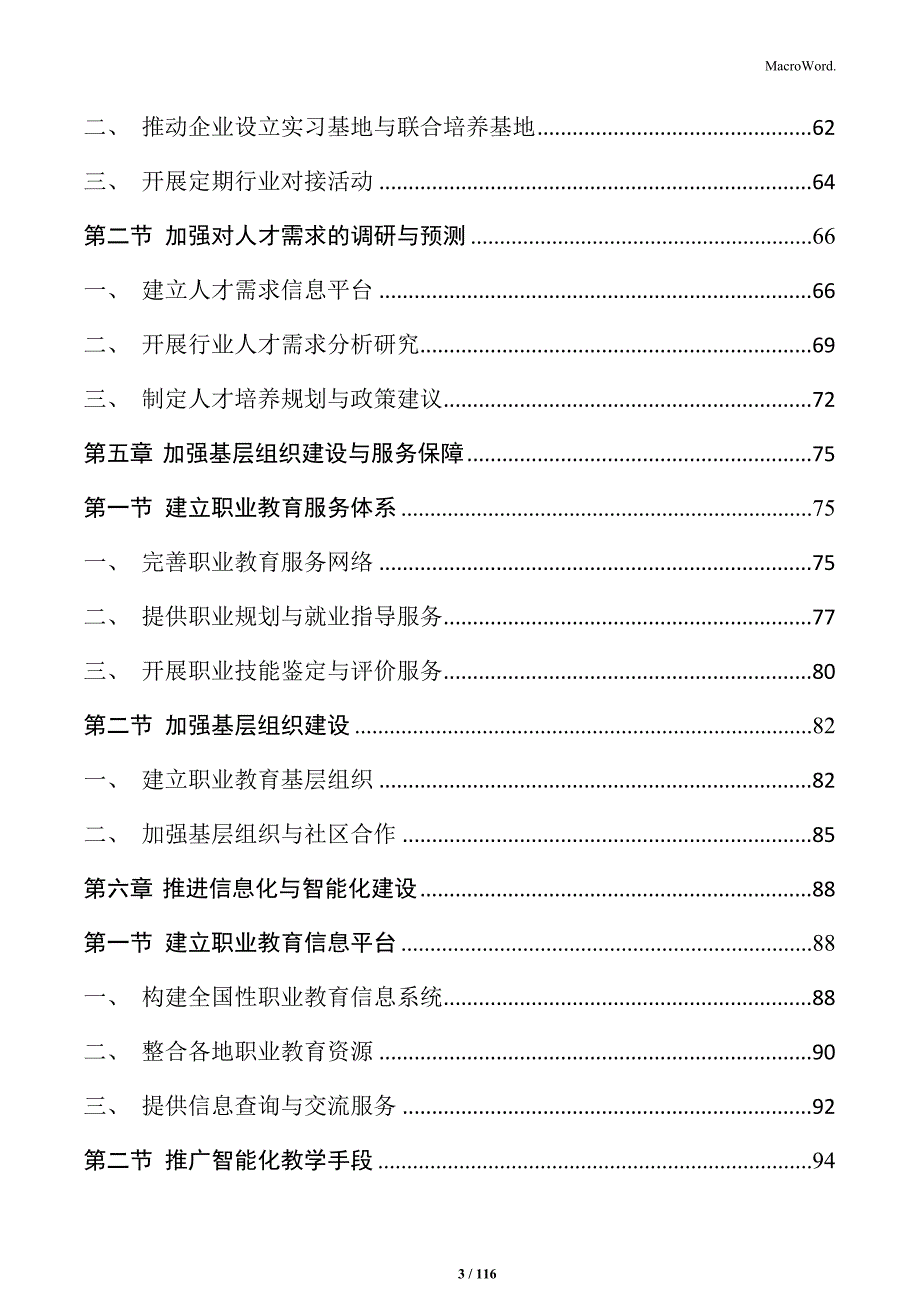 全面开展职业教育普惠性人力资本提升行动实施方案_第3页