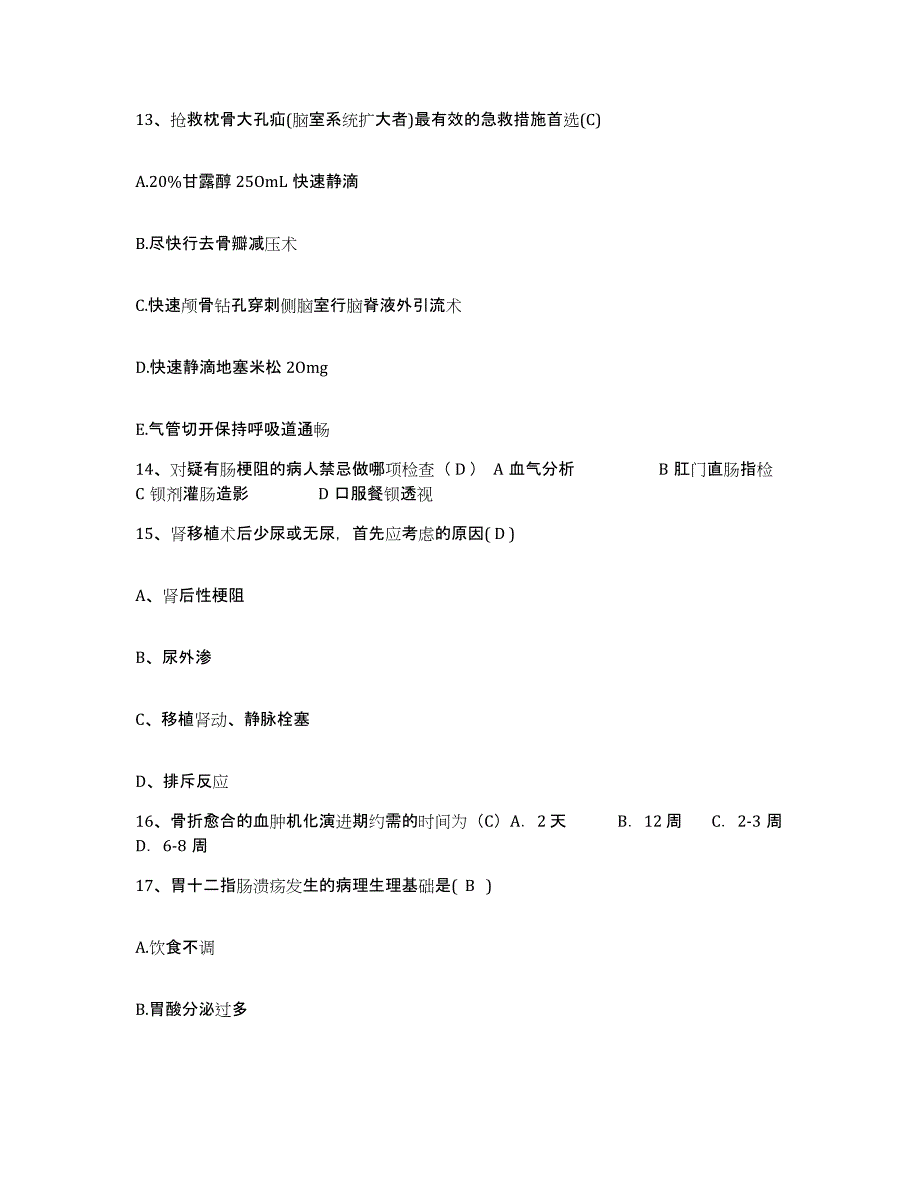 2021-2022年度浙江省瑞安市中医院护士招聘试题及答案_第4页