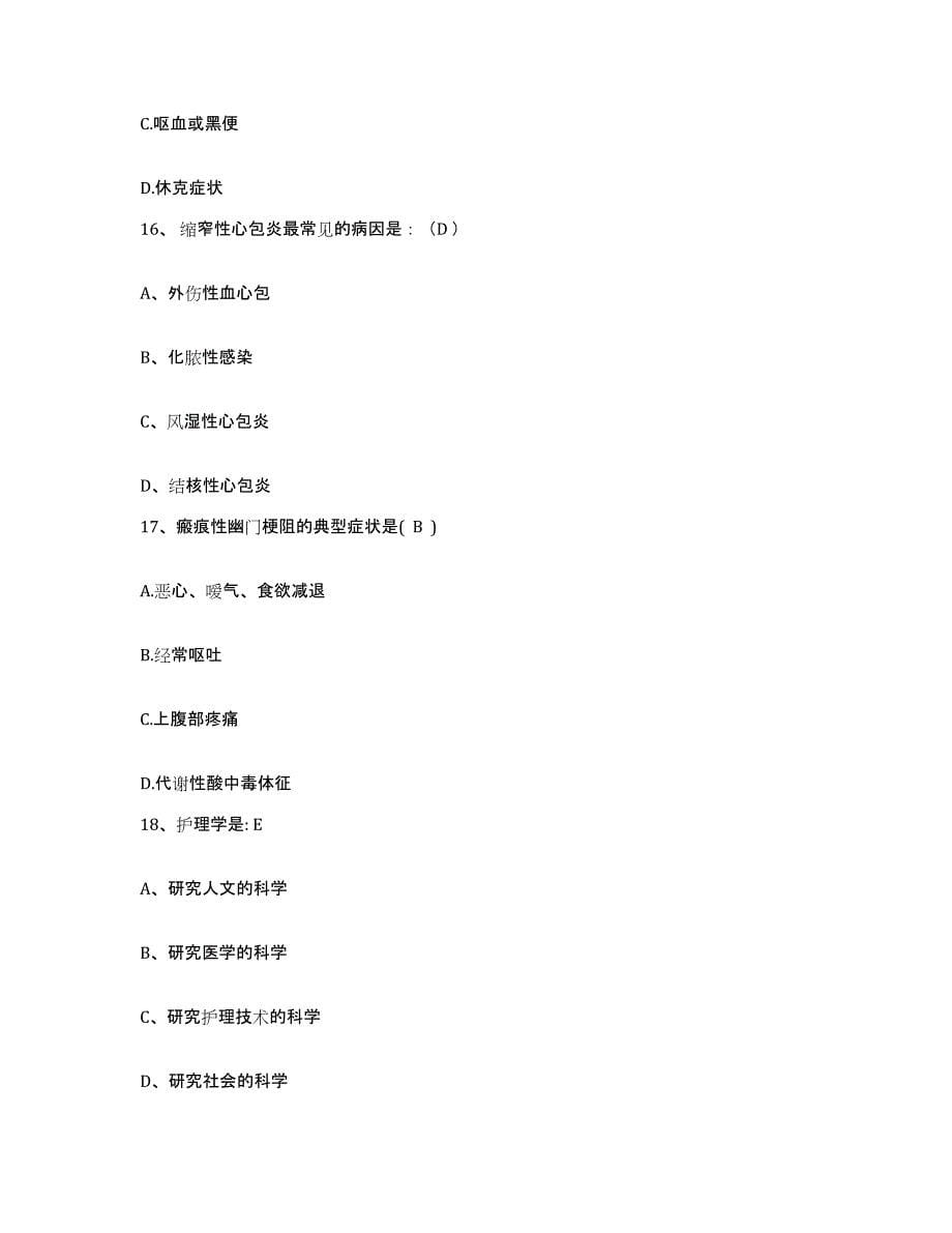 2021-2022年度福建省光泽县中医院护士招聘考前自测题及答案_第5页