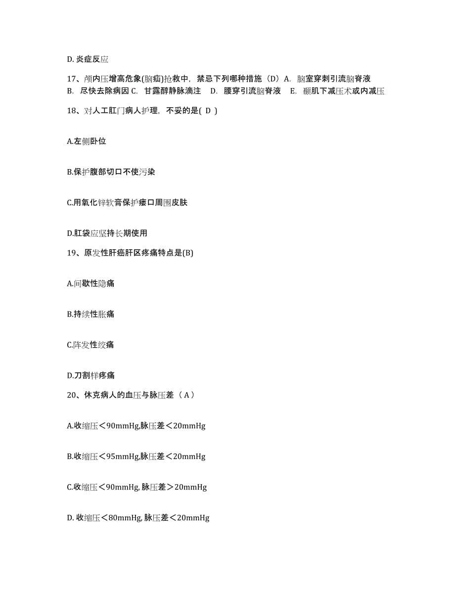 2021-2022年度浙江省湖州市菱湖人民医院护士招聘通关提分题库(考点梳理)_第5页