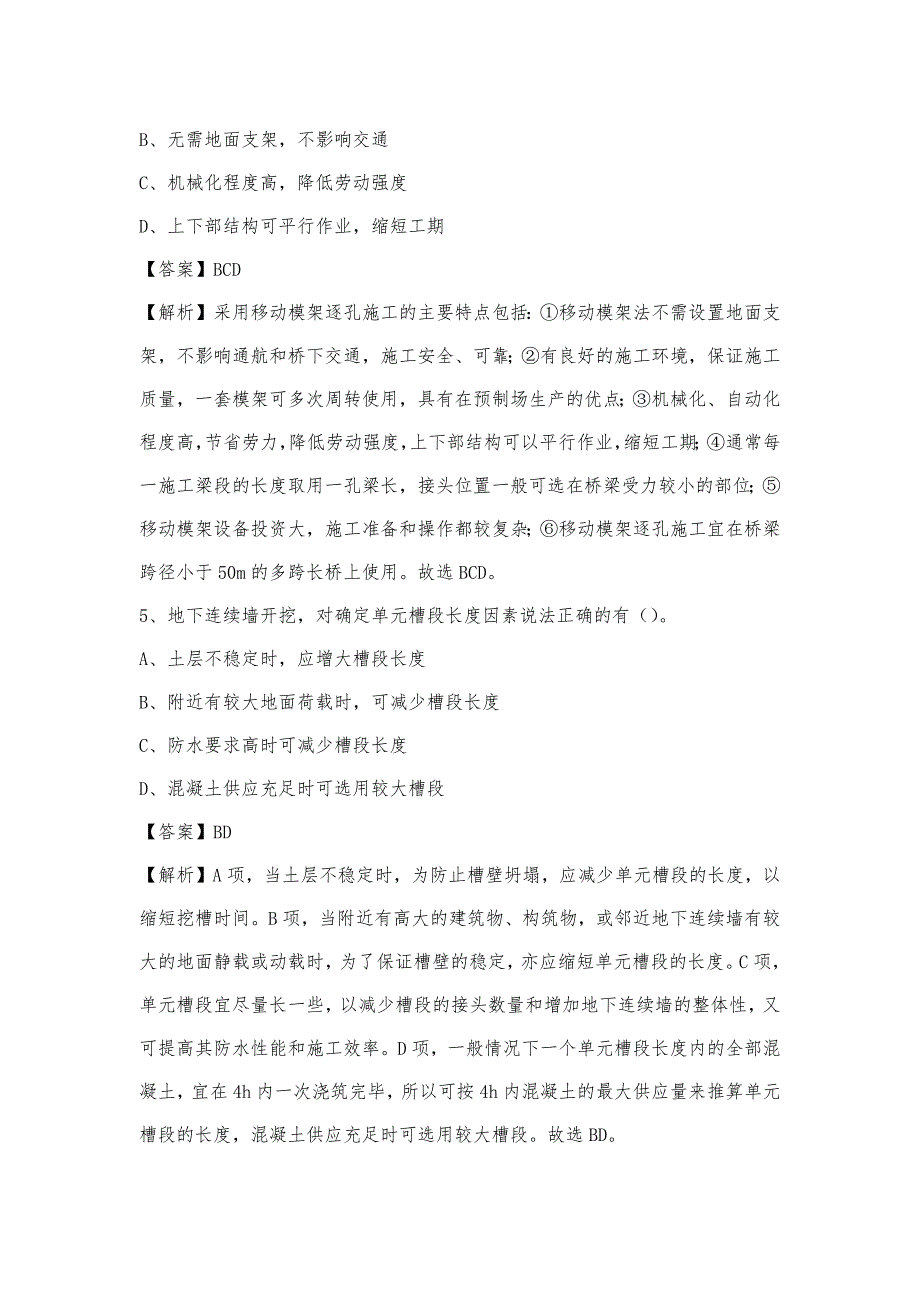 2023年4月衡水市故城县事业单位考试《土木工程基础知识》试题_第3页